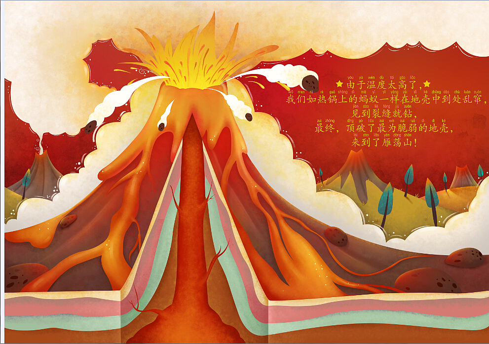 《雁荡山地质公园—儿童科普绘本》（图ZODMxNzI0MzY=） - 绘本 - 站酷设计师应双儿原创素材 - 站酷ZCOOL