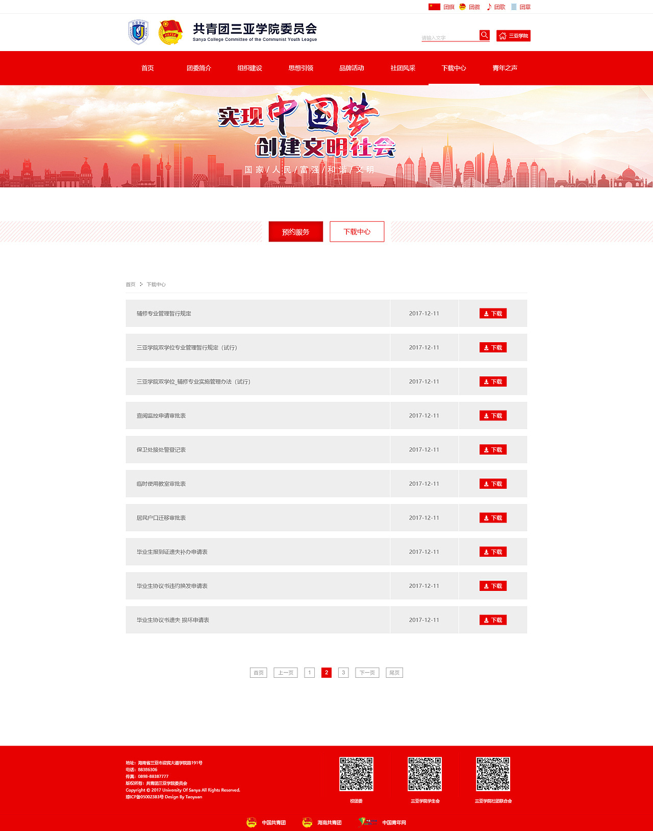 三亚学院共青团委员会（图ZMjgwMjM4MTE2） - 门户网站 - 站酷设计师奥古斯丁原创素材 - 站酷ZCOOL
