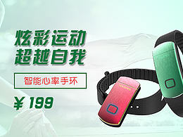 手機商城的智能手環(huán)banner