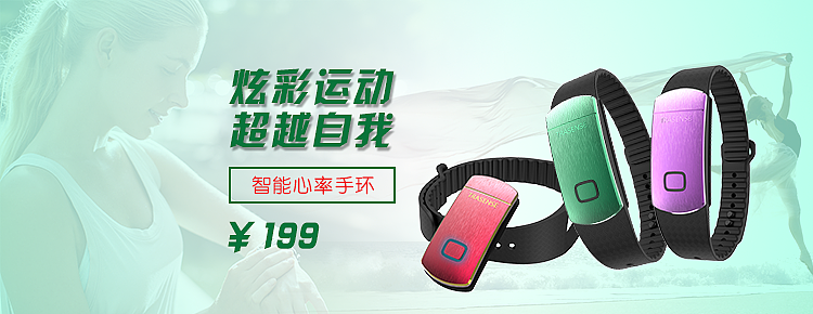 手机商城的智能手环banner（图ZNzg1NjA1MTI=） - 品牌 - 站酷设计师Anita小小原创素材 - 站酷ZCOOL