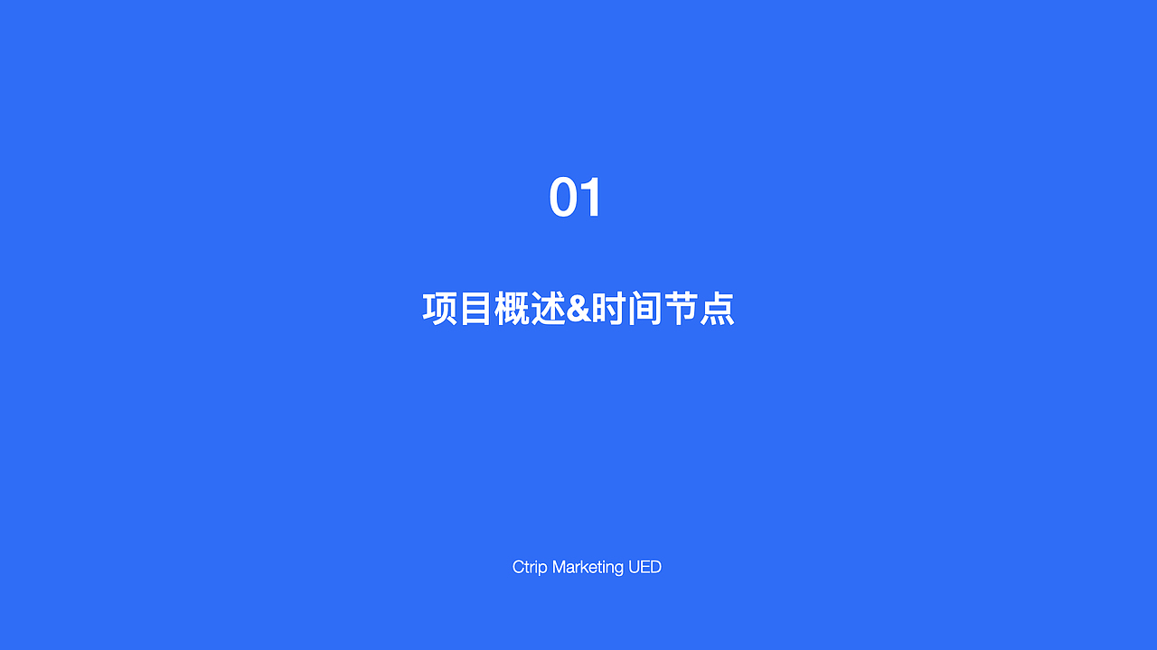 [2019攜程]20周年項目一期視覺回顧（圖ZMjE5NTA1NTcy） - PPT/Keynote - 站酷設計師葉老綿原創(chuàng)素材 - 站酷ZCOOL