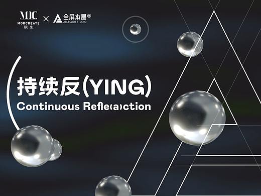 PPT定制 | AbleSlide × 山水美术馆：持续反YING PPT