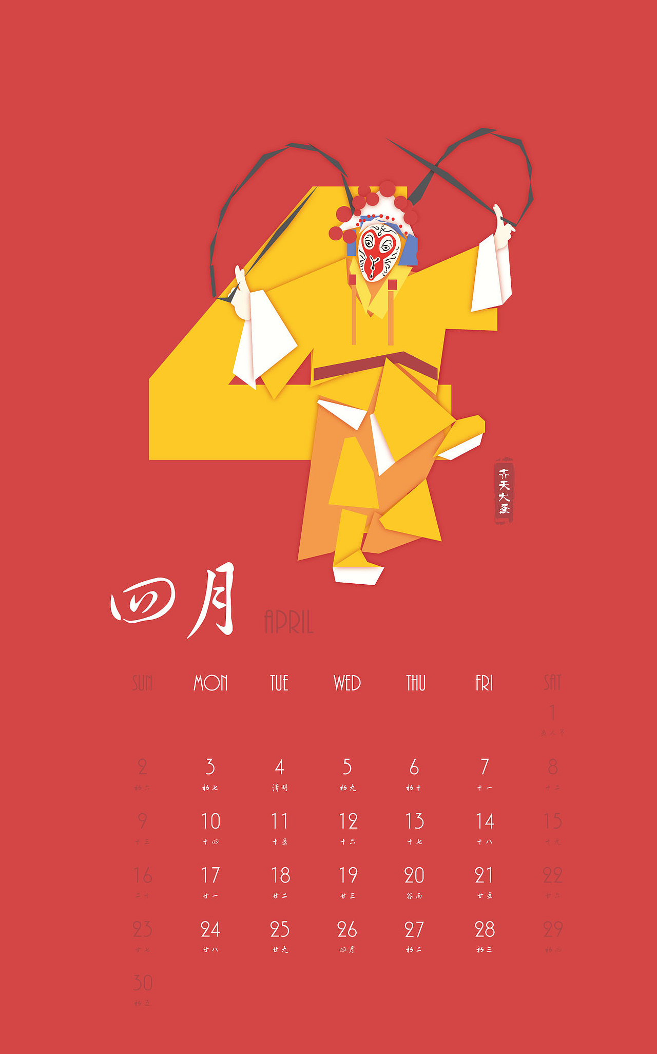 京劇視覺元素日歷設(shè)計(jì)——掛歷（圖ZODYyNjU3NTI=） - 書籍/畫冊(cè) - 站酷設(shè)計(jì)師哈爾的小師妹原創(chuàng)素材 - 站酷ZCOOL