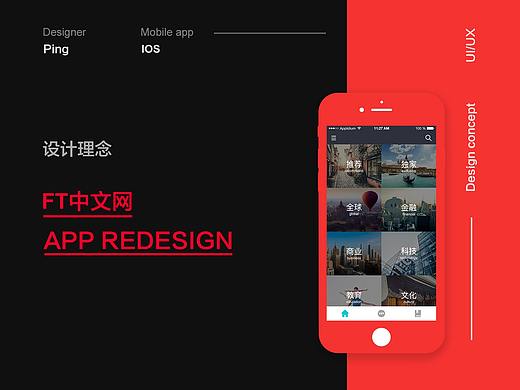 FT中文网重设计