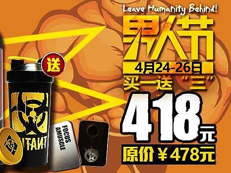 男人节促销活动