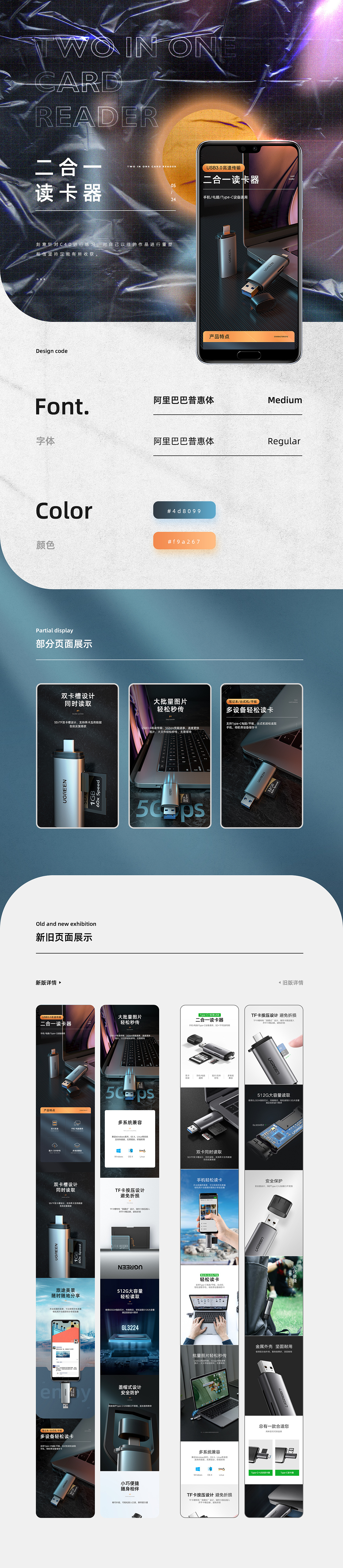 读卡器详情页重塑（图ZMjA4NDkwMzQ4） - 电商 - 站酷设计师阿飚飚原创素材 - 站酷ZCOOL