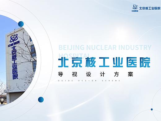 中核医院导视设计方案一