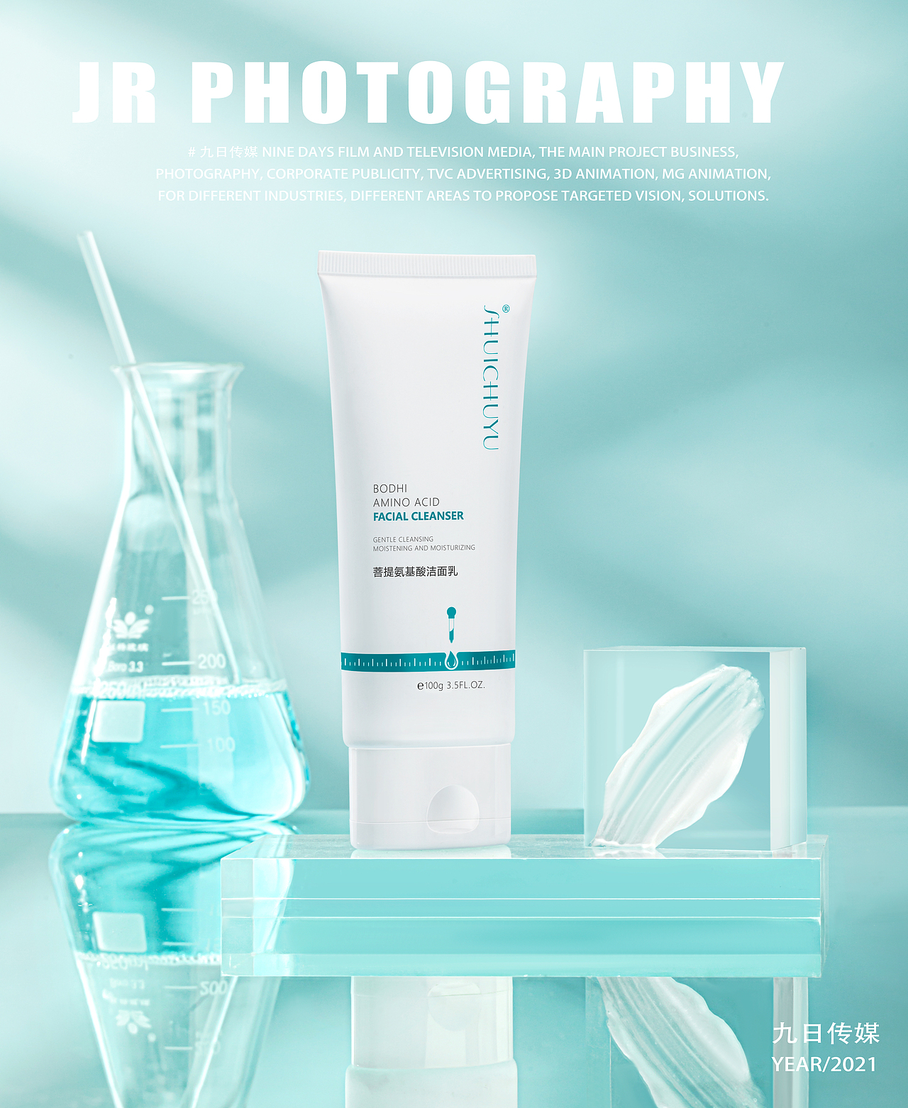 产品拍摄 | 护肤品 | 彩妆