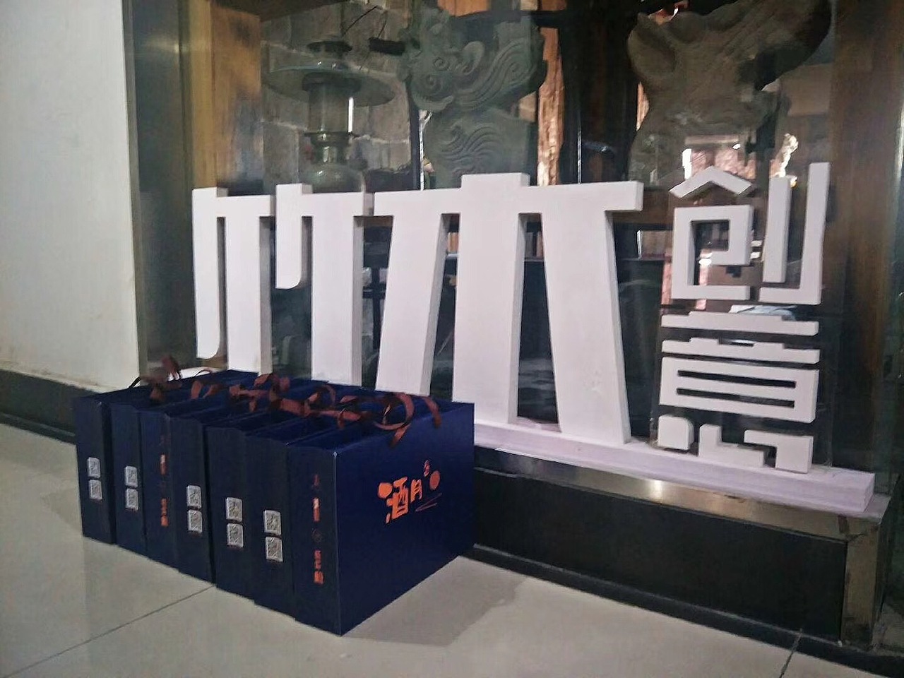 【文创品牌设计】酒月·醉中秋（图ZMTUxNzgyOTky） - 生活用品 - 站酷设计师ZMCD竹梦创意设计原创素材 - 站酷ZCOOL