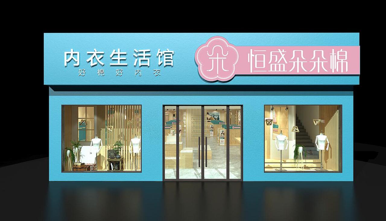 恒盛朵朵棉——好棉好内衣