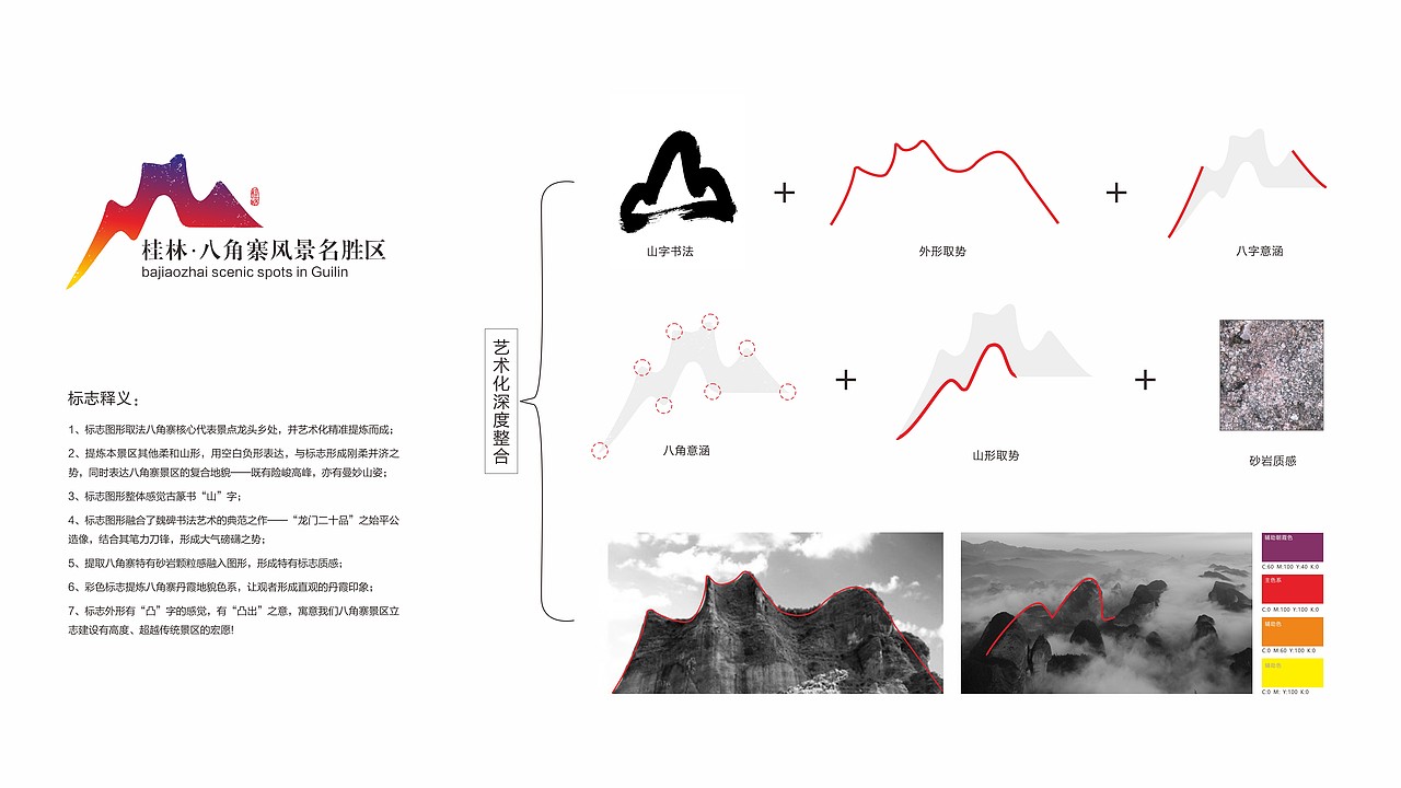 桂林八角寨标志设计（图ZMTc5MTE2Njg0） - Logo - 站酷设计师感不相及原创素材 - 站酷ZCOOL