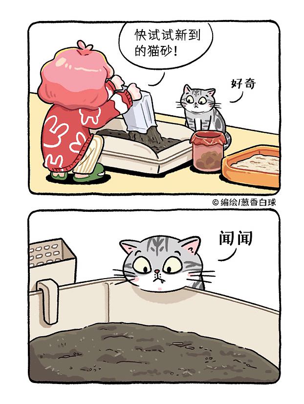 葱香小剧场3（图ZMzMyMjg2NzQ0） - 短篇/格漫 - 站酷设计师葱香白球原创素材 - 站酷ZCOOL
