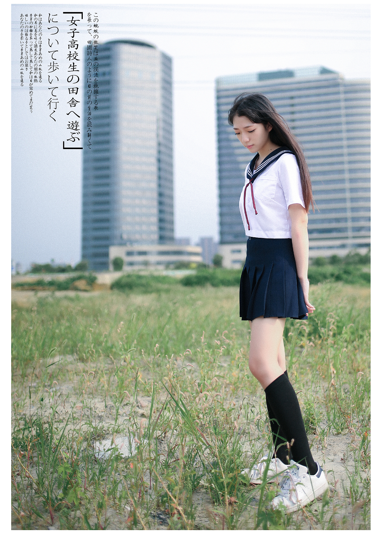 女子高校生の田舎へ游ぶ