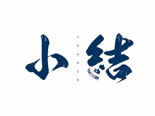 大半年合辑【农药/阴阳/我的世界/banner//闪屏/等等】