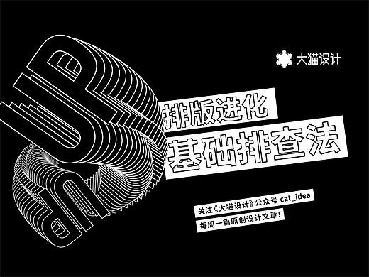 版面进化 × 基础排查法