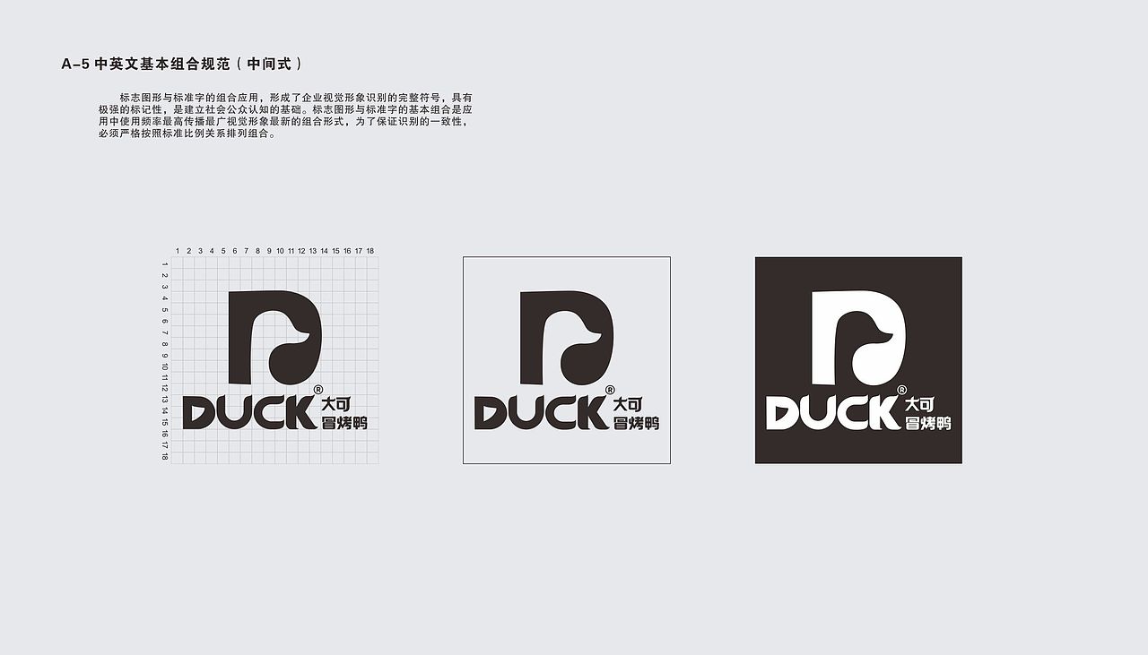 DUCK大可.冒烤鸭品牌VI设计