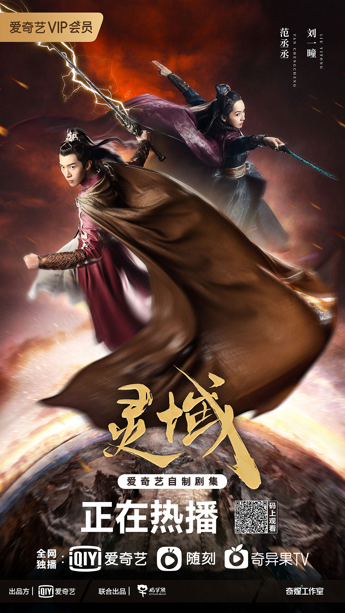 超级网剧《灵域》CP海报系列