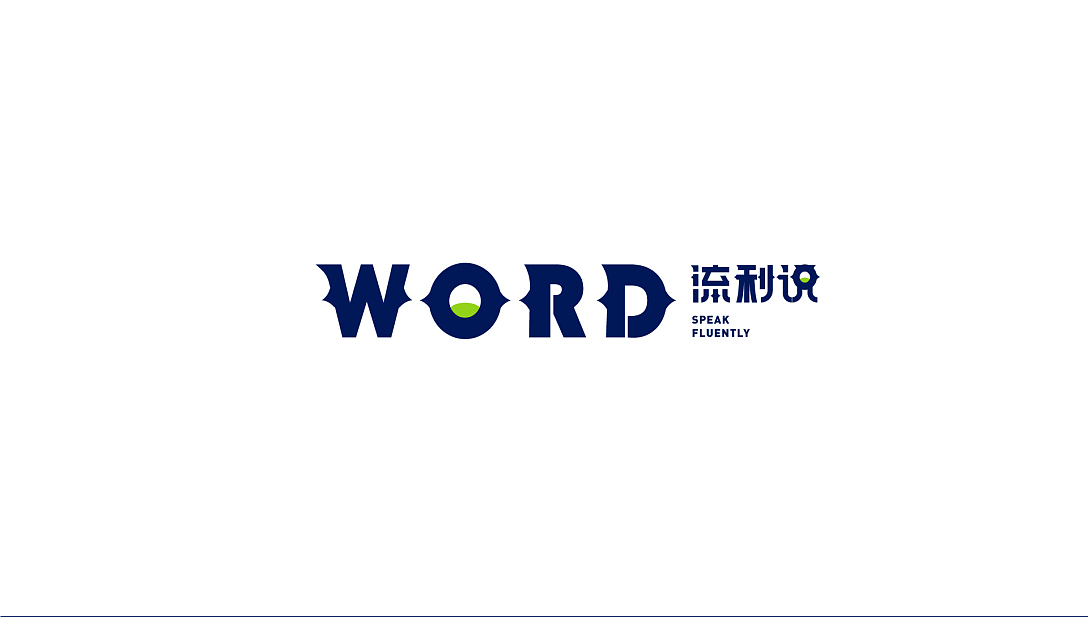 流利说品牌提案