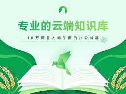 我为10 阿里人都在用的神器，做了一份绿油油的PPT！
