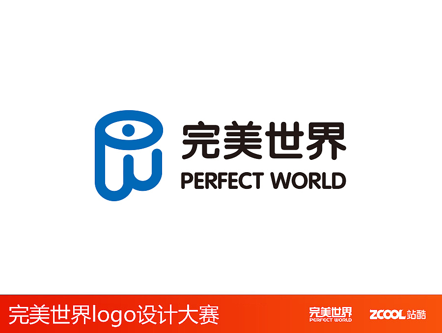 完美世界LOGO设计（图ZNjcyNTQ1ODQ=） - Logo - 站酷设计师炉中人原创素材 - 站酷ZCOOL