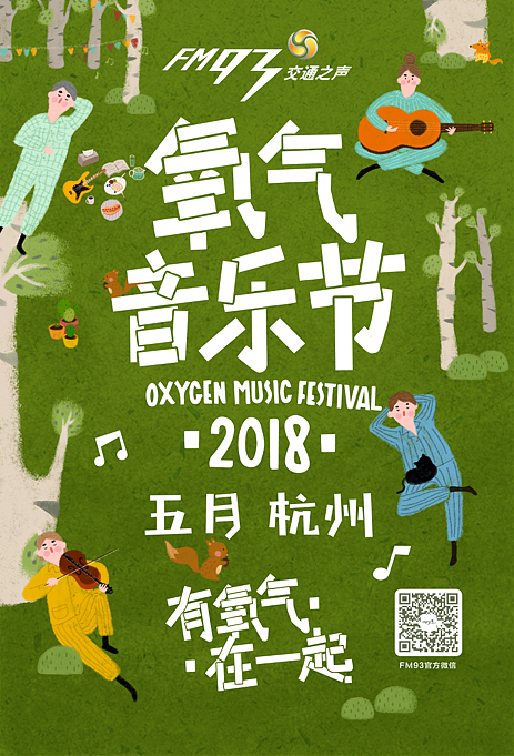 2018氧气音乐节插画海报（图ZMTM1NjY5MzY4） - 商业插画 - 站酷设计师口口佳原创素材 - 站酷ZCOOL
