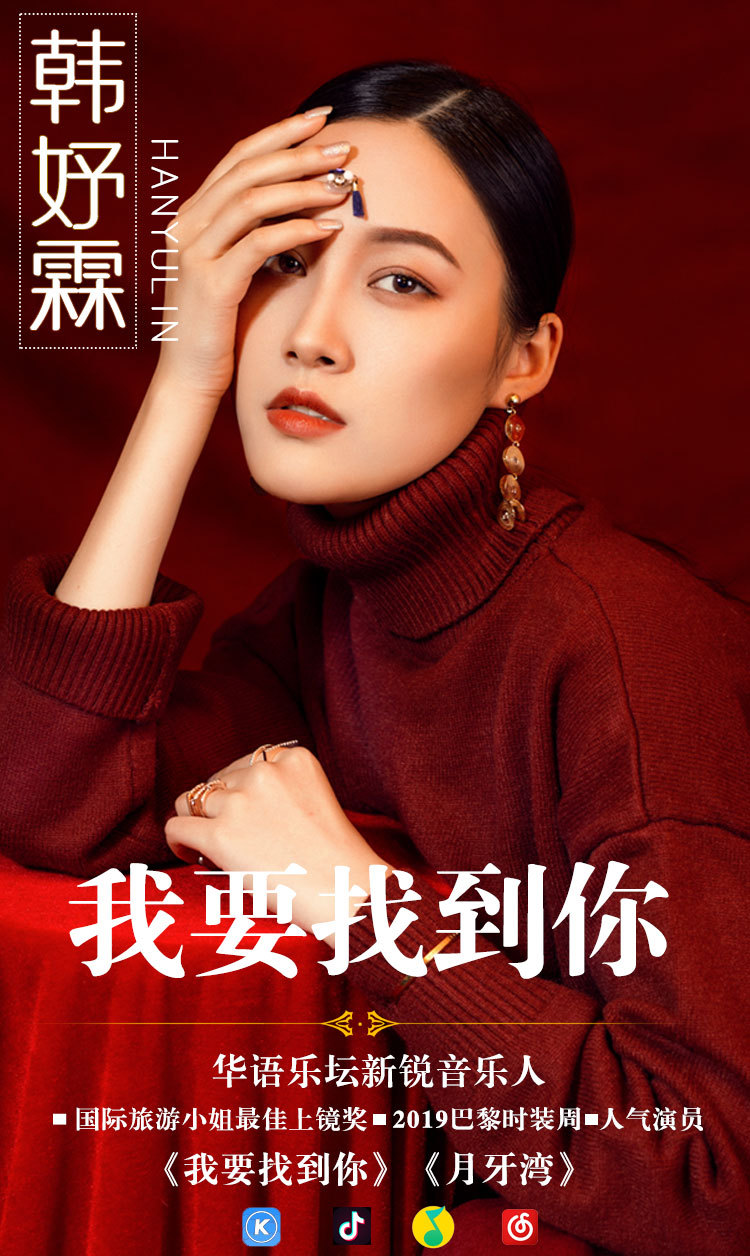 网红艺人宣传推广海报