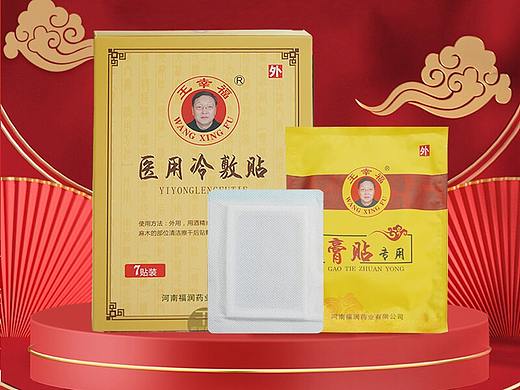 王幸福医用冷敷贴电商详情页