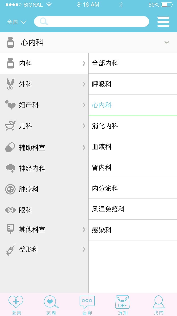 医疗、美容 电商APP设计