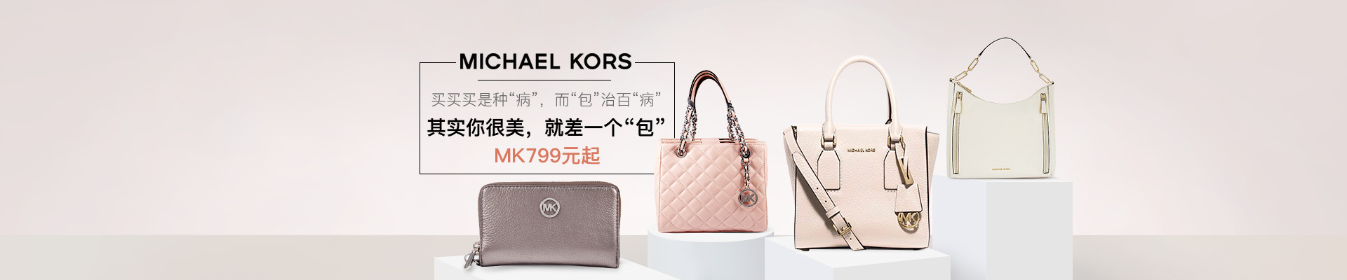 mk包包专题banner及详情页