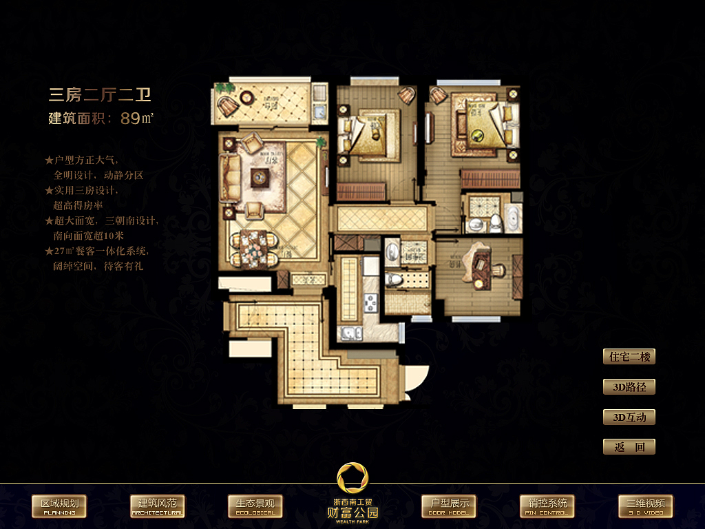 房地产-互动系统