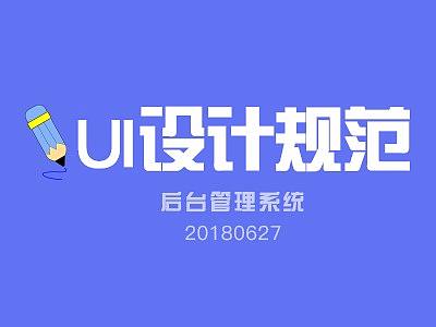 后台管理系统