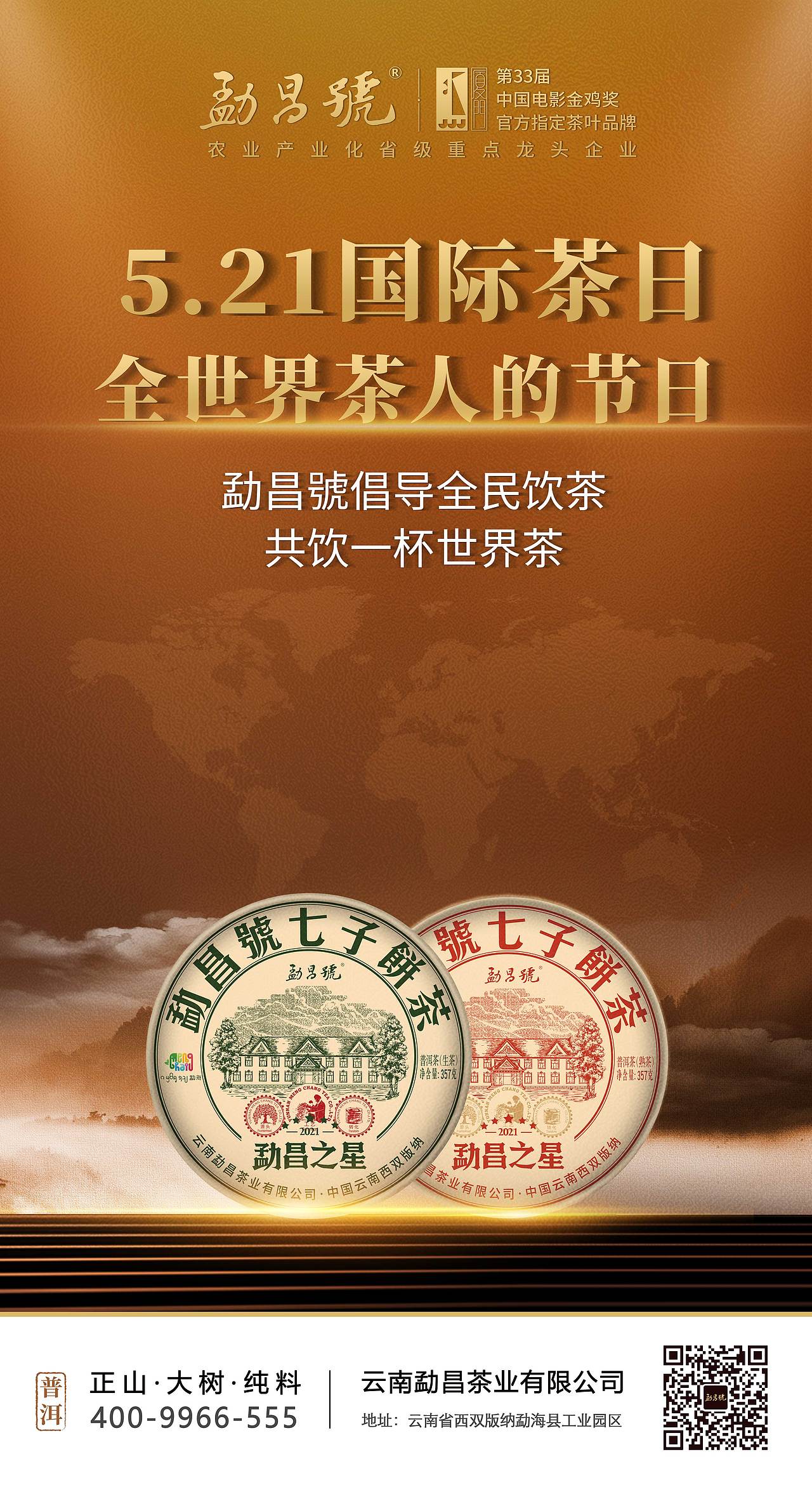 521国际茶日主题海报共饮一杯世界茶