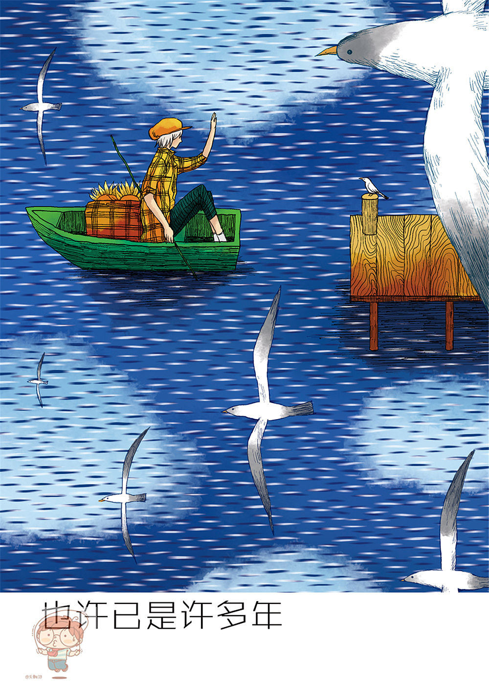 《也许已是许多年》之《也许已是许多年》(图ZNTUxMTkxMzY=) - 绘本 - 站酷设计师天朝羽原创素材 - 站酷ZCOOL
