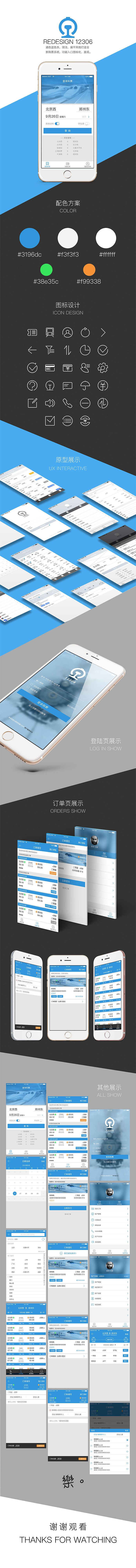 进击吧 !12306 app Redesign