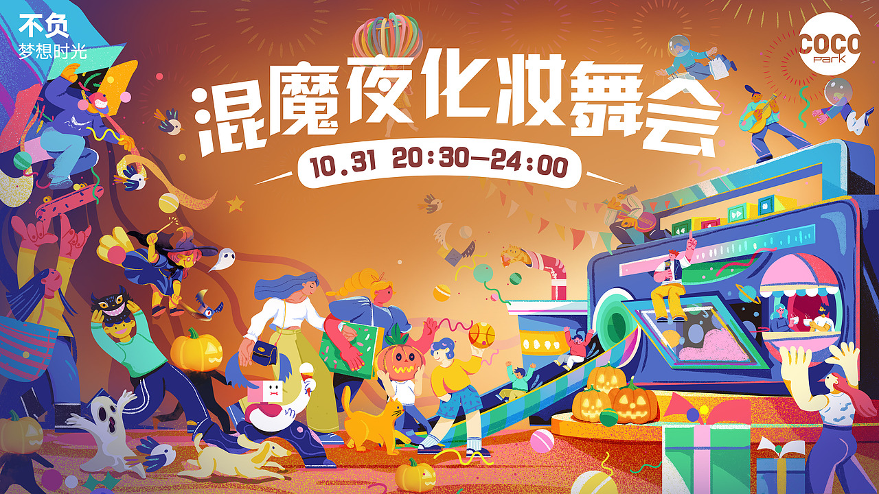 2020星河第四季度主画面插画（图ZMjMzMjQ1MTI0） - 商业插画 - 站酷设计师夕米鹿2020原创素材 - 站酷ZCOOL