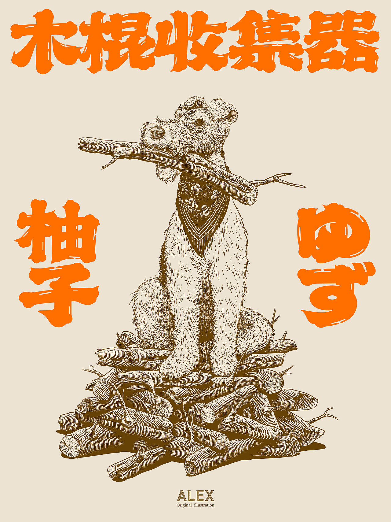 原创插画｜木棍收集器（图ZMjgwMzAzMzA0） - 商业插画 - 站酷设计师花椒的Alex原创素材 - 站酷ZCOOL