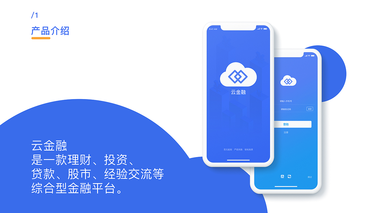 云金融（图ZMTQ0OTMzMTM2） - 软件界面 - 站酷设计师蒸汽火車原创素材 - 站酷ZCOOL