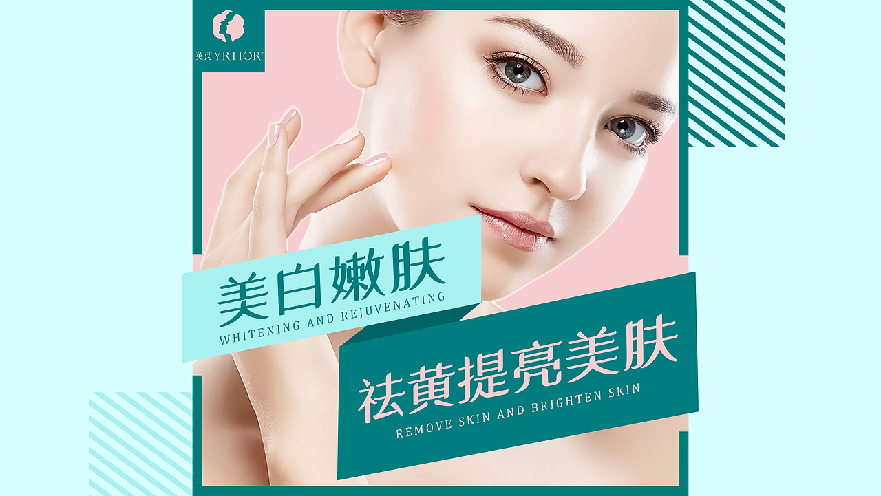 团单图-美白嫩肤