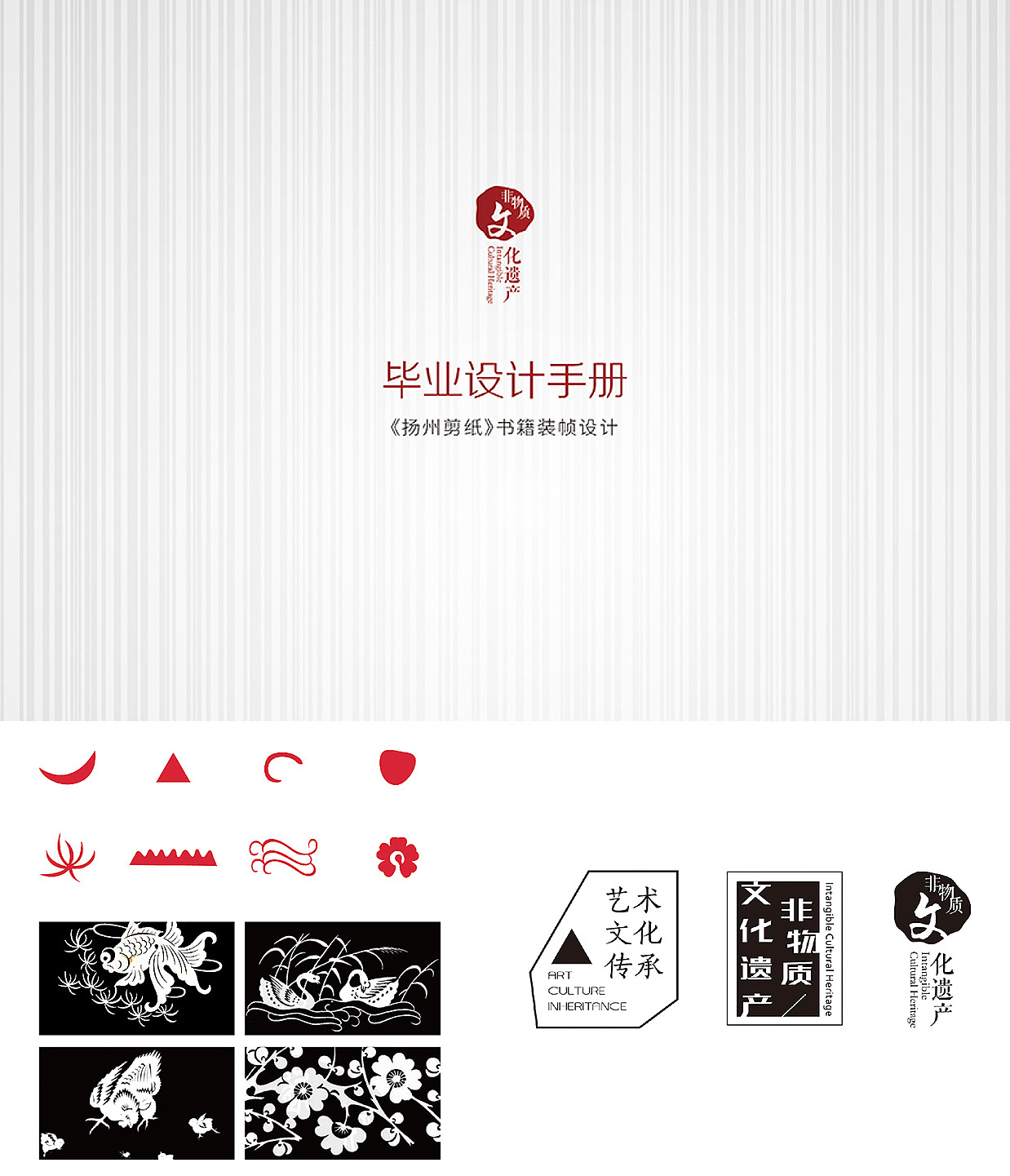 《扬州剪纸》