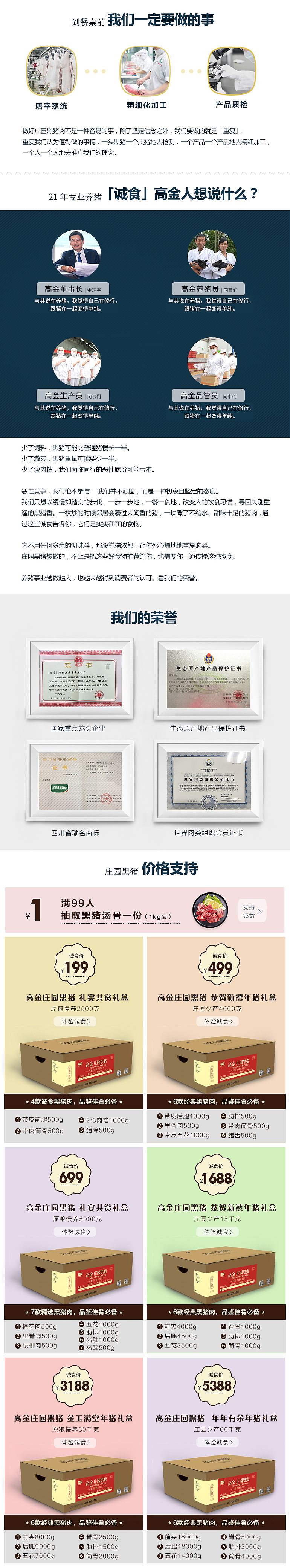 高金食品猪肉众筹详情页（图ZODM4NTE3NTI=） - 电商 - 站酷设计师涵星原创素材 - 站酷ZCOOL