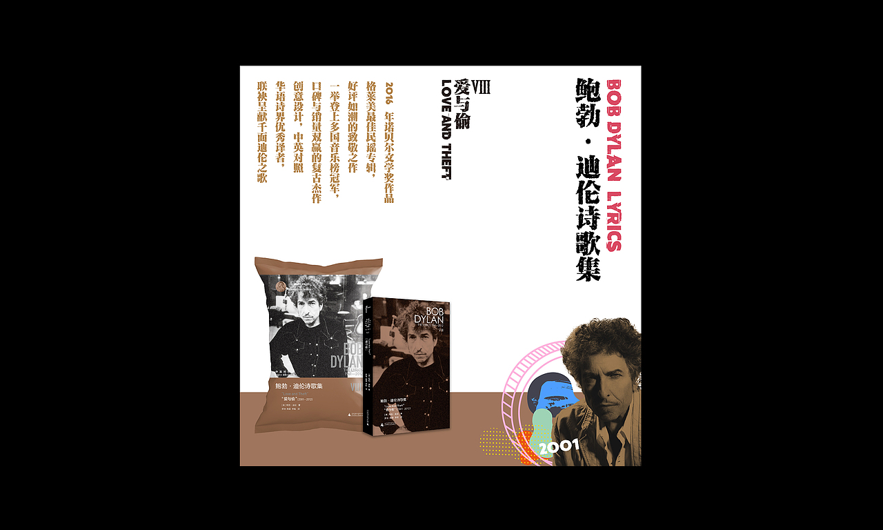 鲍勃·迪伦诗歌集海报（图ZOTg3NDQwNjA=） - 海报 - 站酷设计师海星崴原创素材 - 站酷ZCOOL