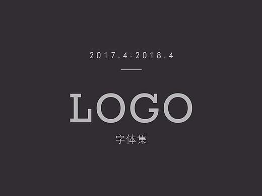 2017-2018 LOGO字体集