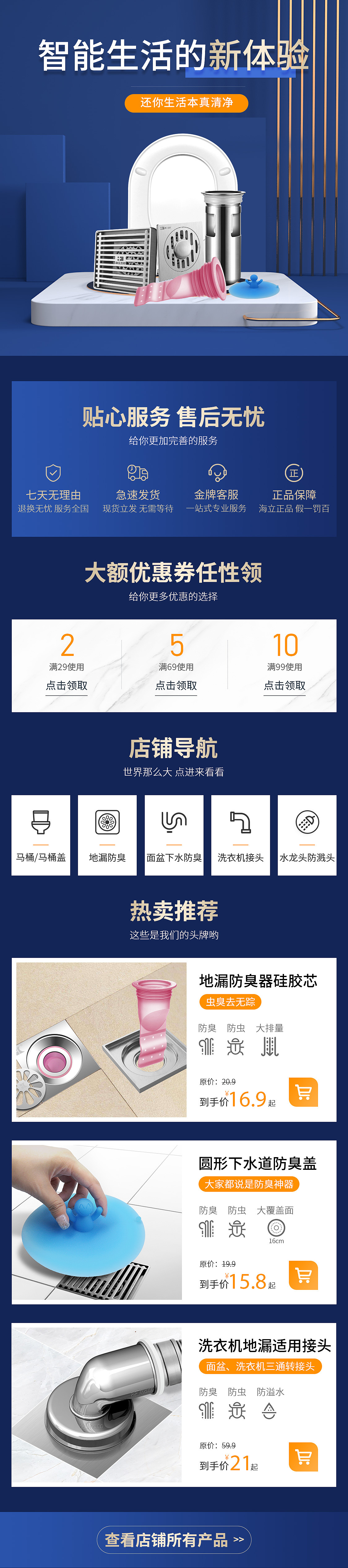 JD店铺手机端店铺装修