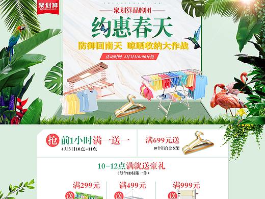 日常聚划算活动页