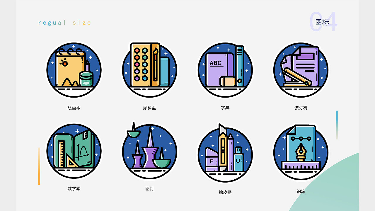 文具图标（图ZMTk0NDMwMTg0） - 图标 - 站酷设计师一杯酷酷的奶盖原创素材 - 站酷ZCOOL