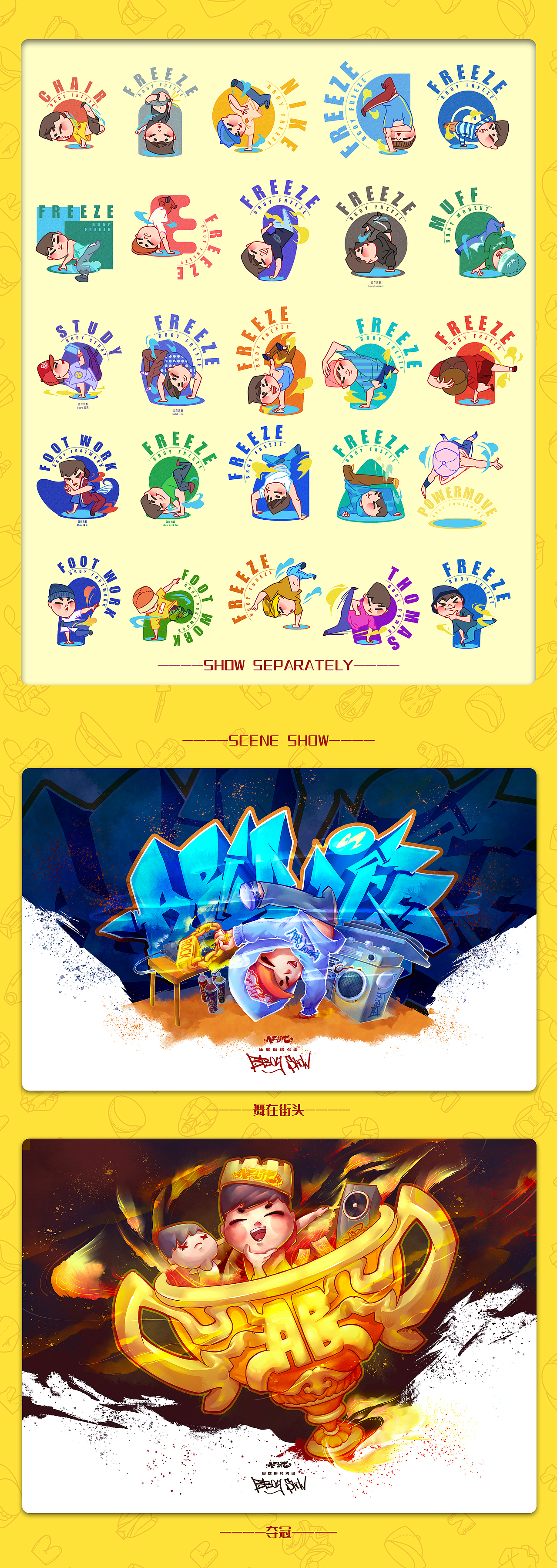 AB-LIVE1/街舞IP（图ZMjA4MDYxMTE2） - IP形象 - 站酷设计师田螺煎鸡蛋原创素材 - 站酷ZCOOL