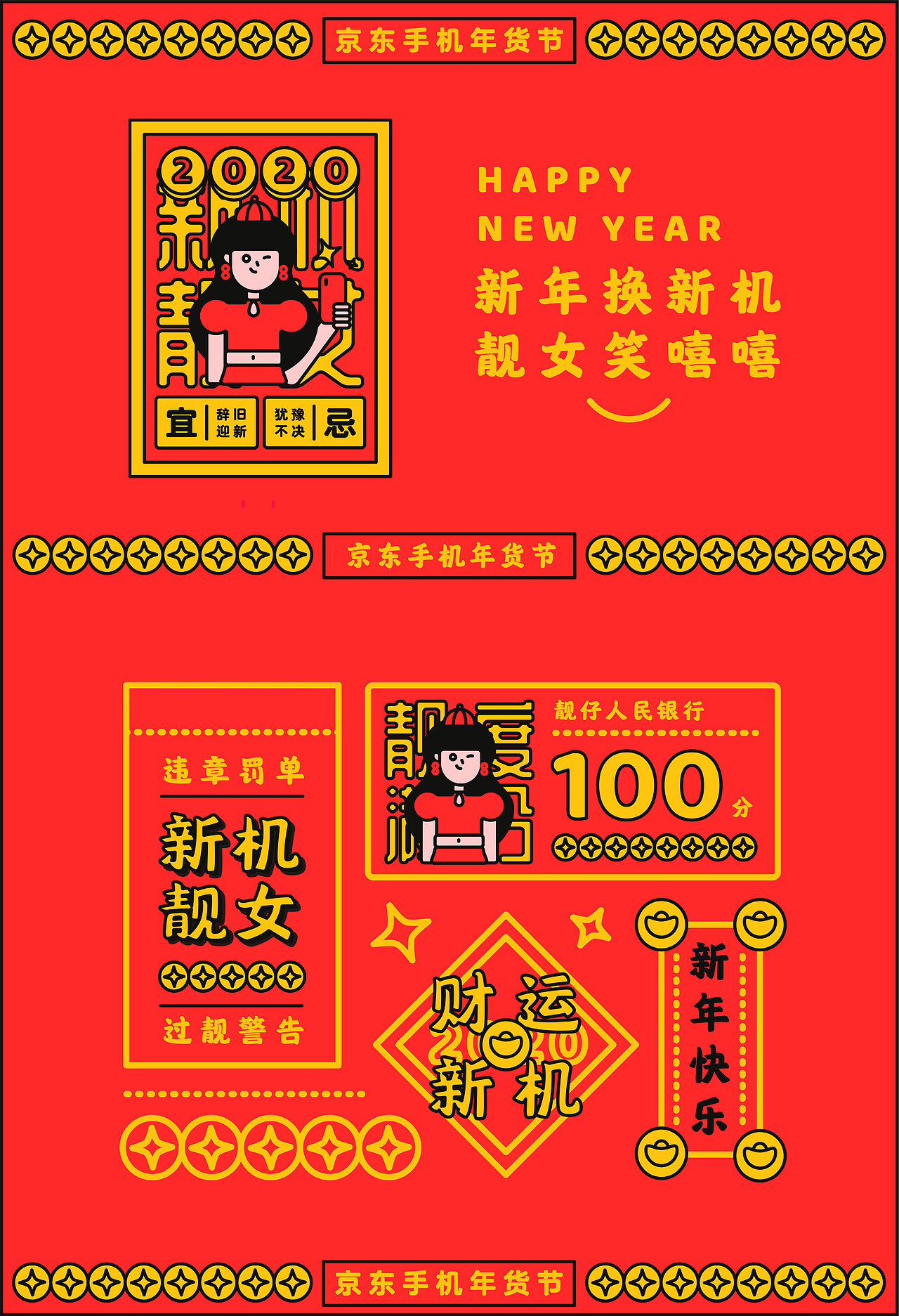 京東手機(jī)年貨節(jié)（圖ZMjI0OTE4NjA4） - 圖案 - 站酷設(shè)計師lyviazhu原創(chuàng)素材 - 站酷ZCOOL