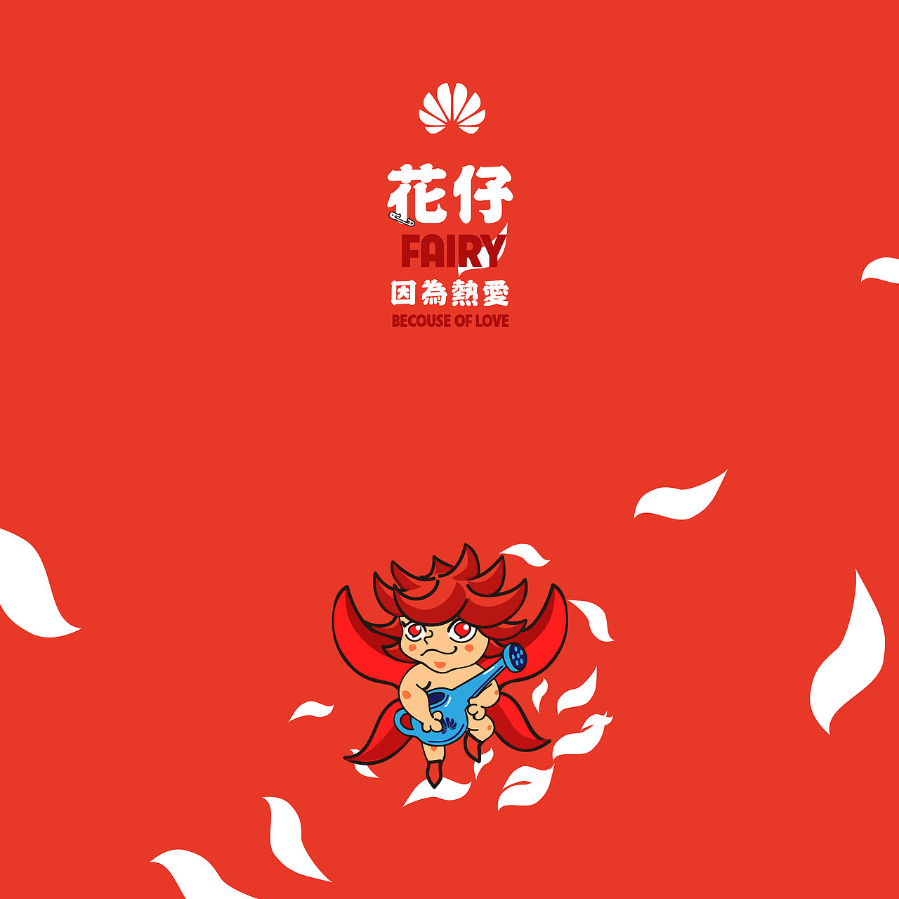 花仔（图ZMjM0MjY1MjA=） - 品牌 - 站酷设计师墨馗原创素材 - 站酷ZCOOL