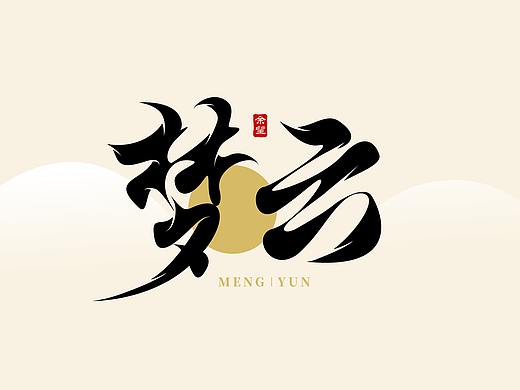 6月AI钢笔字体