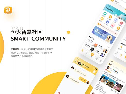 智慧社区